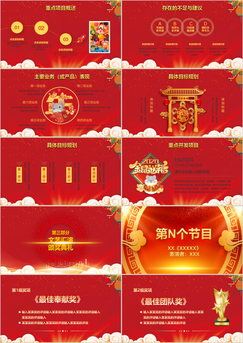 筑梦2020企业年会颁奖晚会ppt