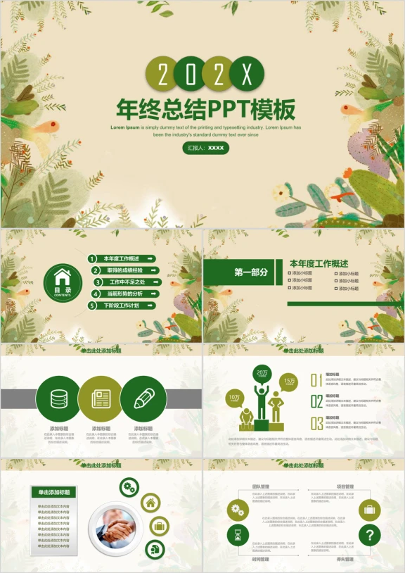 小清新年终商务工作总结汇报ppt