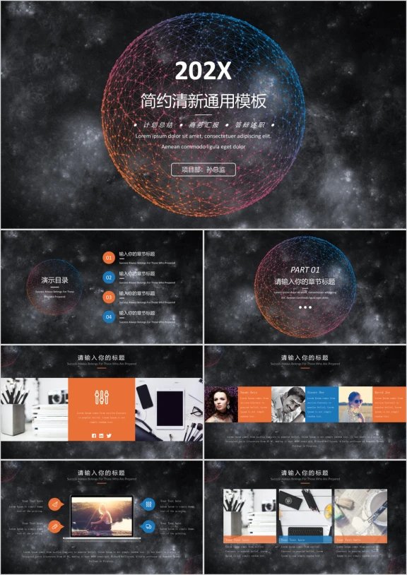 星空点线通用商务模板ppt