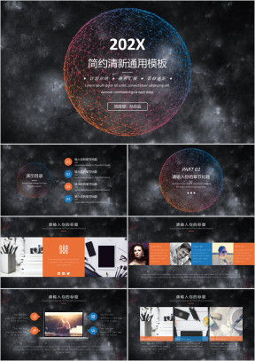 星空点线通用商务模板ppt