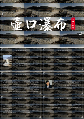 初中语文人教版八年级《壶口瀑布》教育教学课件