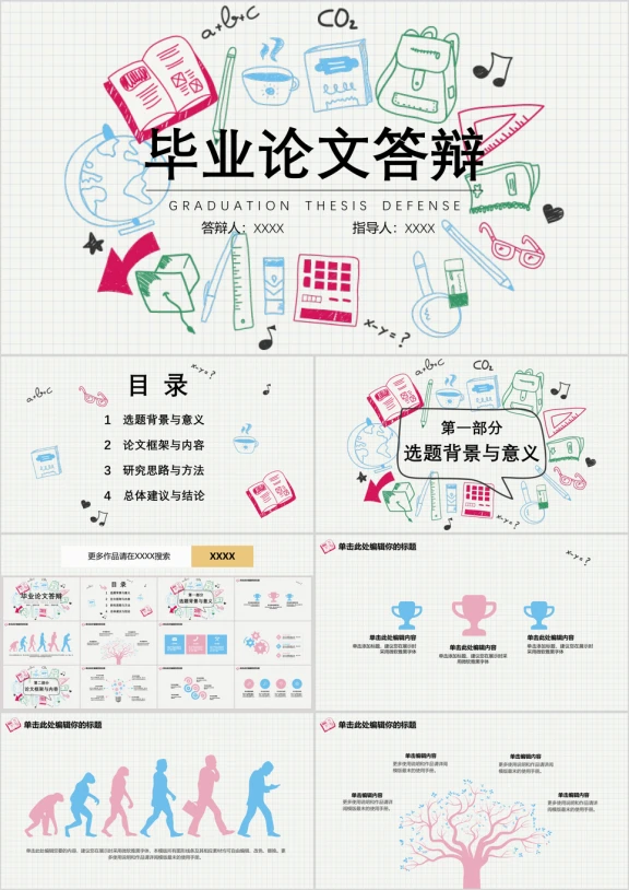 毕业论文答辩开题报告校园卡通手绘小清新模板ppt