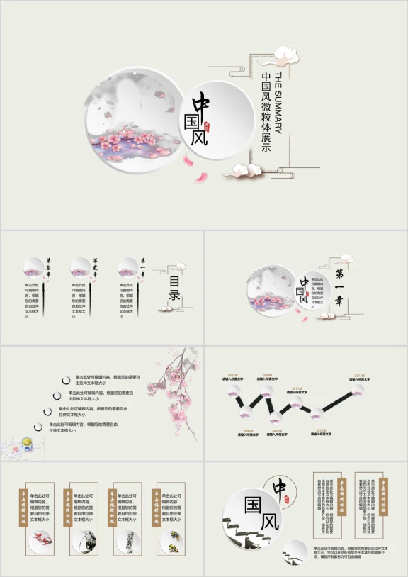 中国风微粒体插画ppt