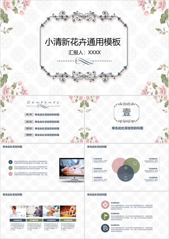 小清新花卉简约实用年终总结汇报ppt