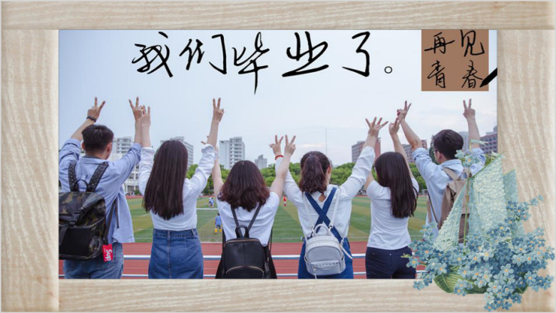 小清新简约毕业相册ppt