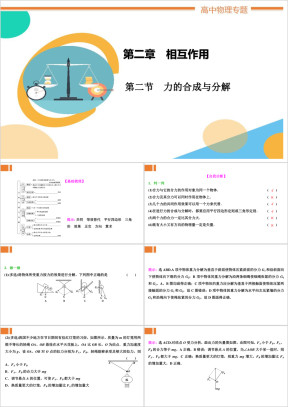 高中物理第二章《第二节力的合成与分解》教学课件