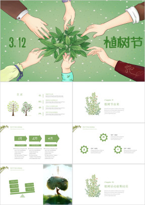 植树节小园丁植树保护环境模板