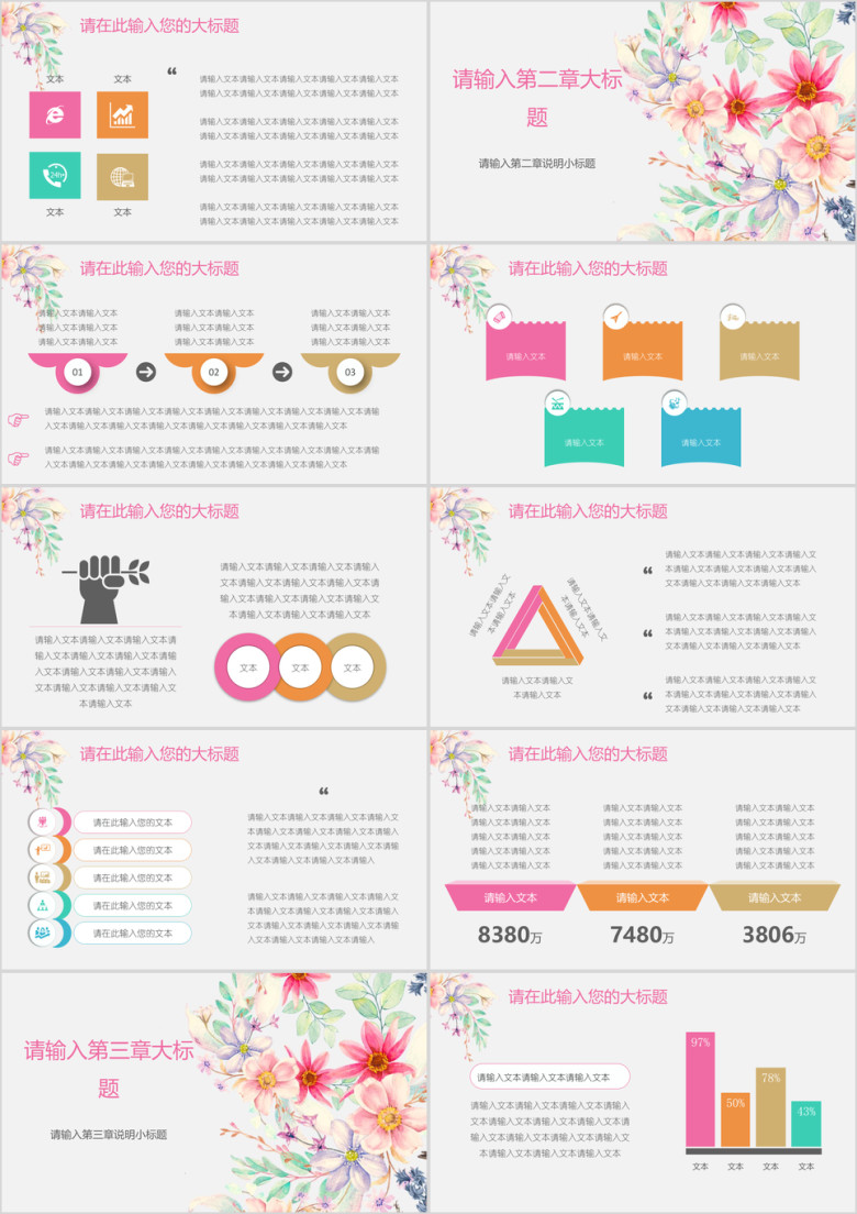 小清新水彩花瓣超唯美模板ppt