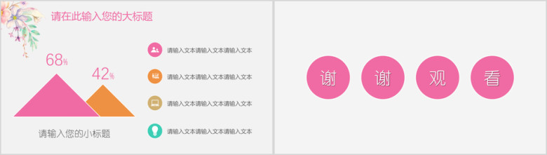 小清新水彩花瓣超唯美模板ppt