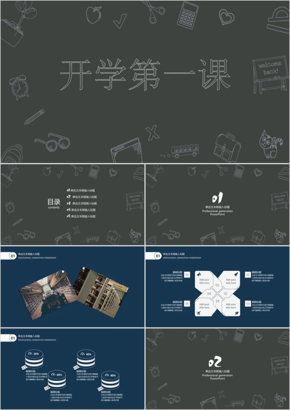 开学教学课件社团招新ppt