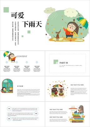 可爱卡通小雨天女孩简约创意ppt