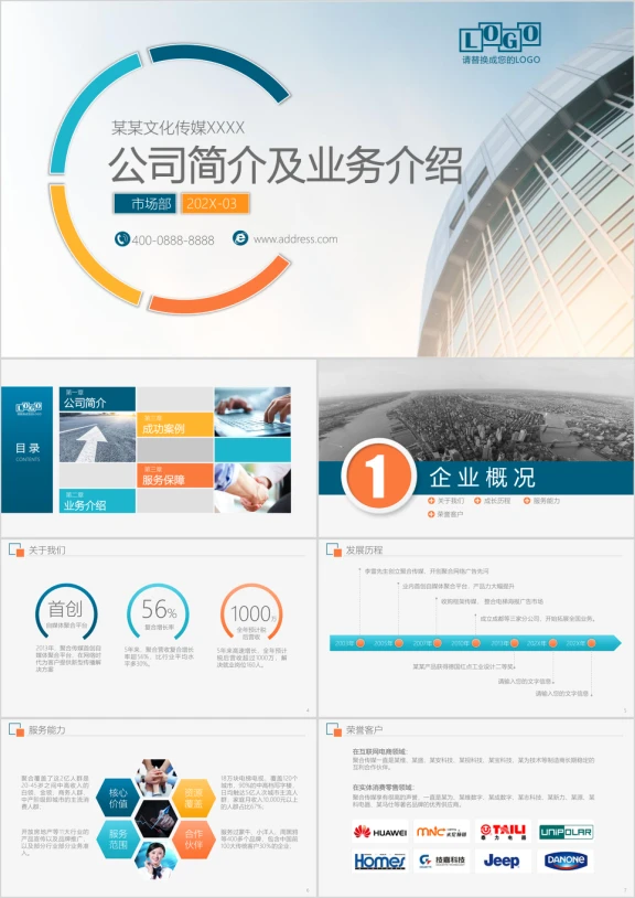 商务路演公司简介企业介绍业务推介渠道合作ppt