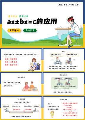 数学五年级上册课件简易方程ax±bx=c的应用