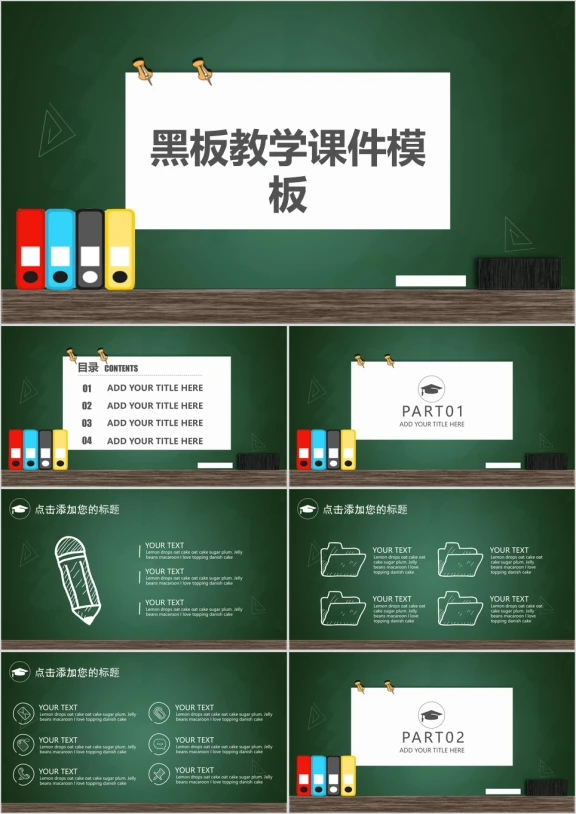 黑板风教学课件ppt