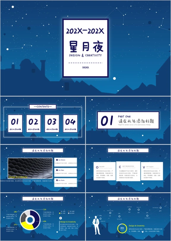 星月夜商务模板ppt