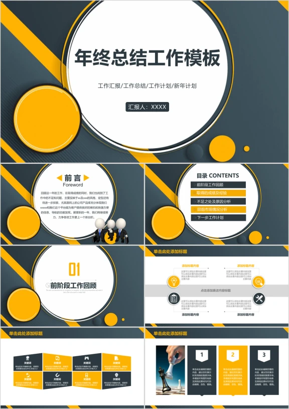 欧美风简约大气年终总结汇报ppt