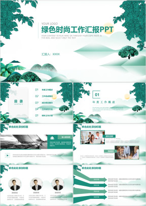 绿色时尚小清新年终工作总结ppt
