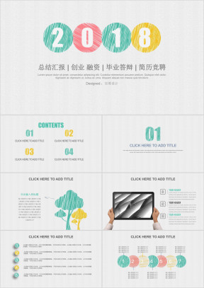 五彩手绘风企业介绍计划总结工作汇报活动策划ppt