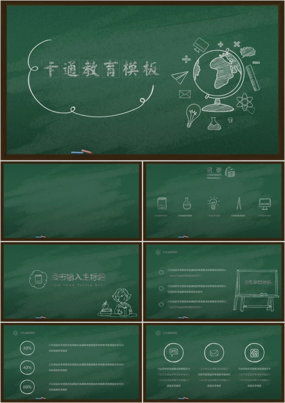 粉笔黑板手绘教育ppt