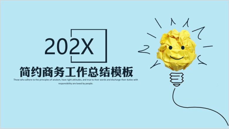 简约商务工作总结模板ppt