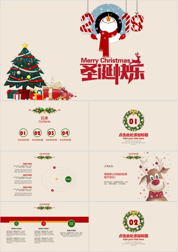 特惠红色圣诞节圣诞快乐平安夜活动策划ppt模板