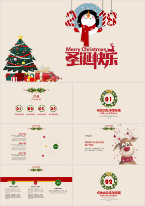 特惠红色圣诞节圣诞快乐平安夜活动策划ppt模板
