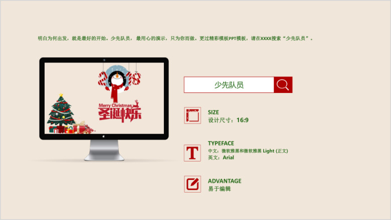 特惠红色圣诞节圣诞快乐平安夜活动策划ppt模板