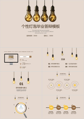 个性灯泡毕业答辩ppt