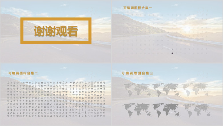 交通行业主题通用汇报总结工作ppt