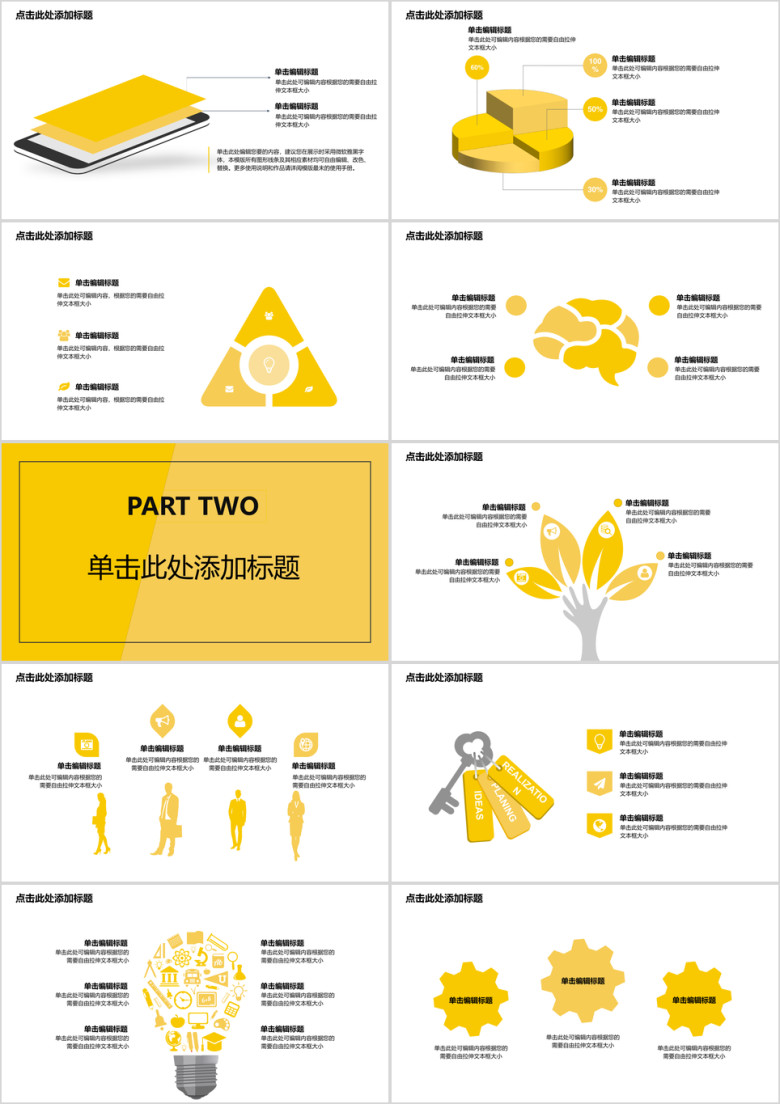 简约通用ppt模板