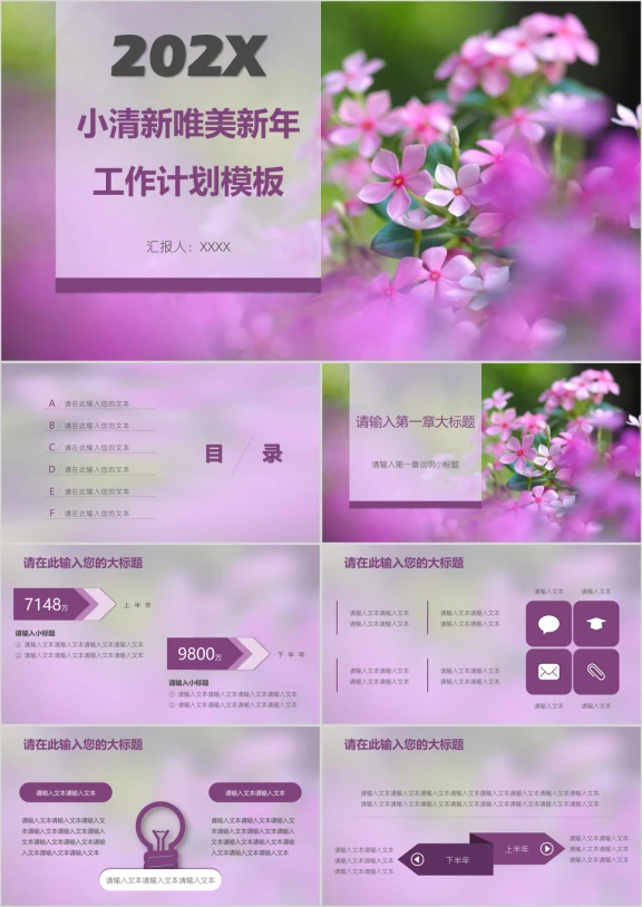 小清新唯美新年工作计划模板ppt