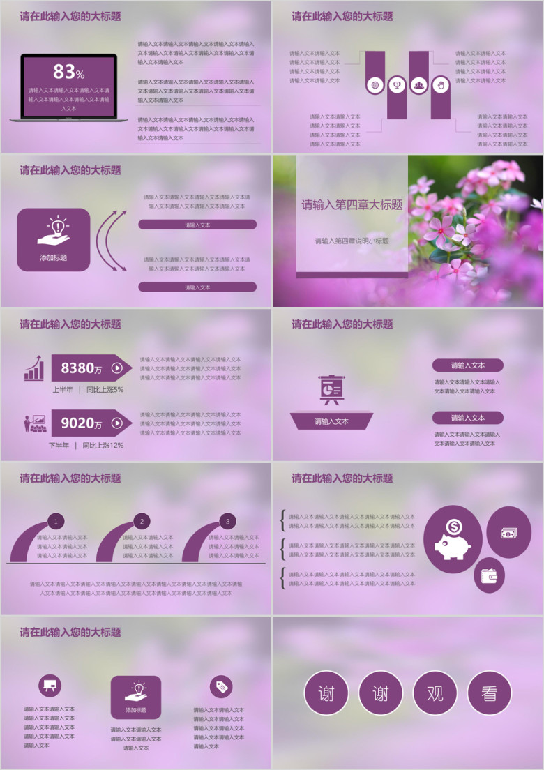 小清新唯美新年工作计划模板ppt