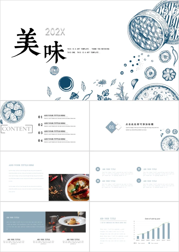 不一样的美味美食ppt