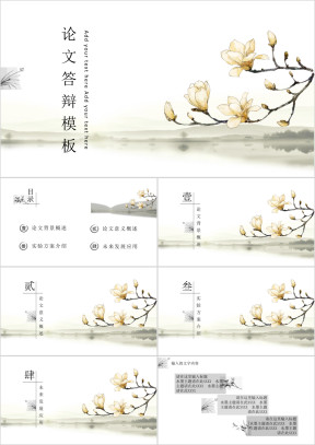 中国风毕业答辩模板ppt
