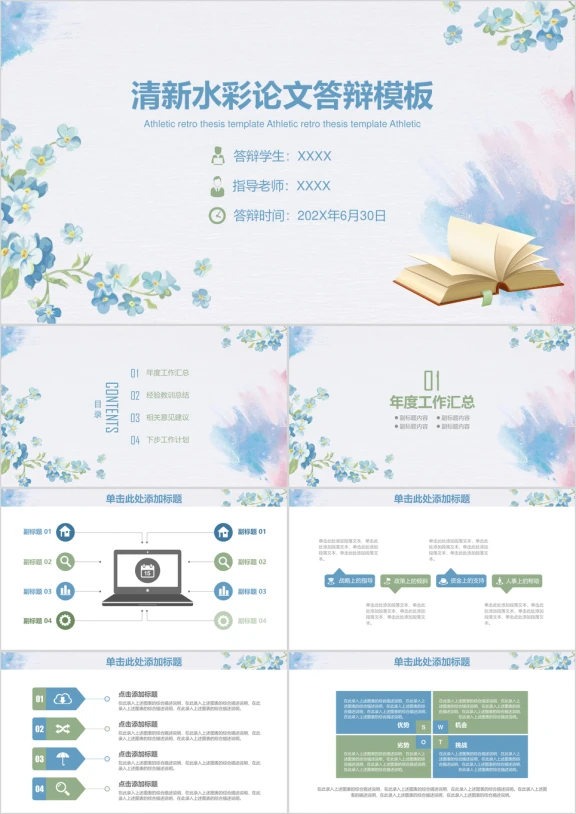 清新水彩手绘毕业论文答辩ppt