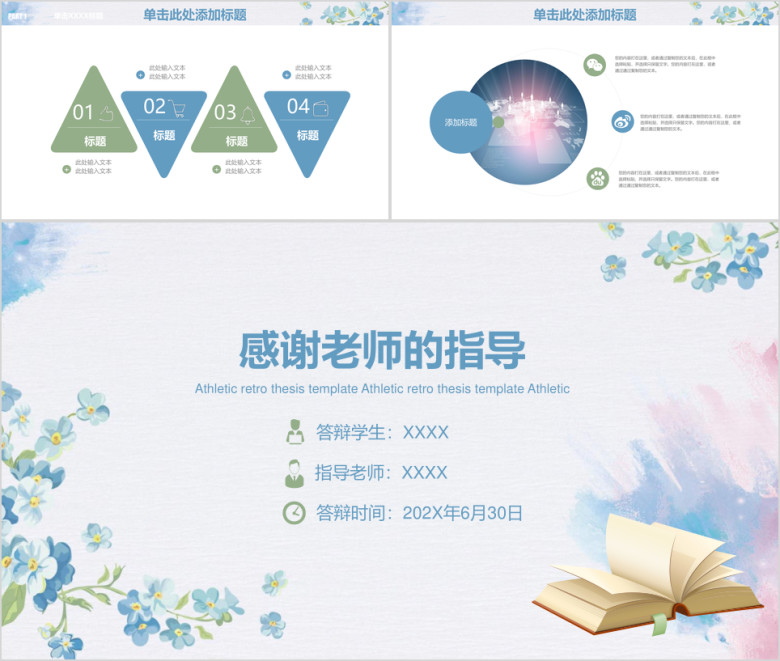 清新水彩手绘毕业论文答辩ppt