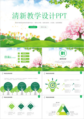 绿色实用教学设计教师说课公开课ppt模板