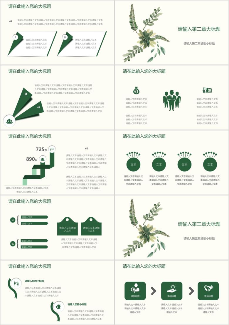 小清新总结报告简约ppt