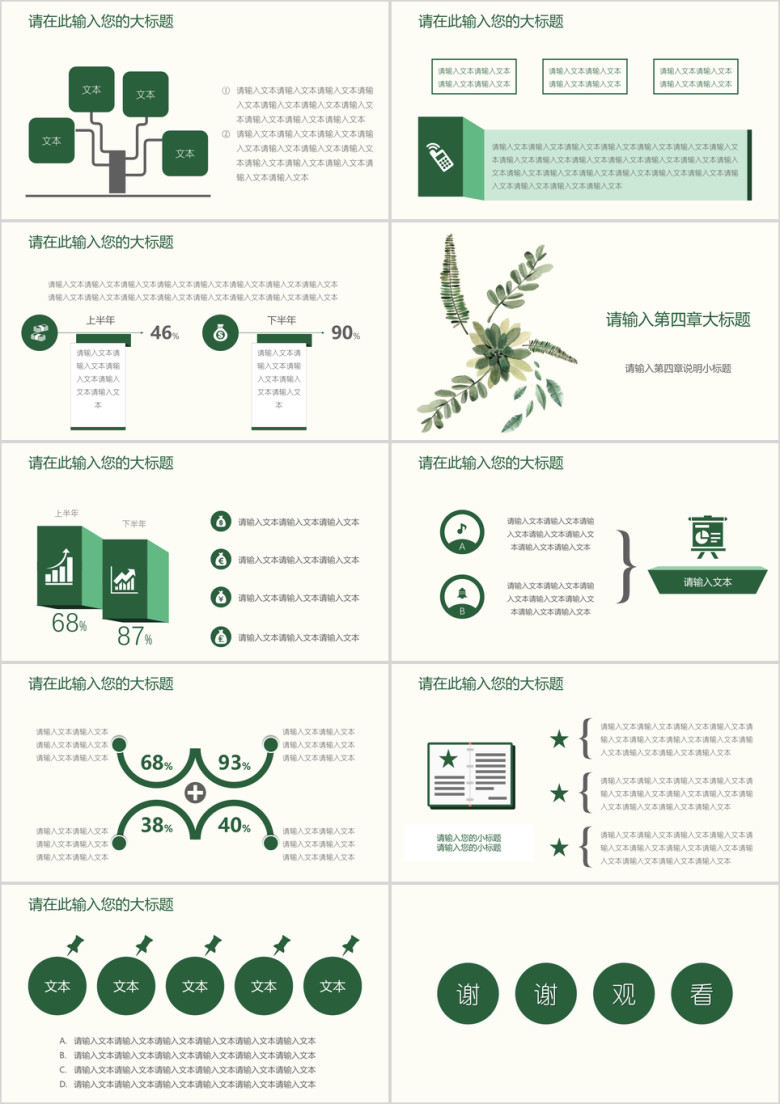 小清新总结报告简约ppt