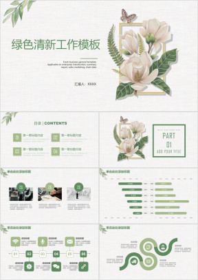 简约小清新工作总结汇报ppt