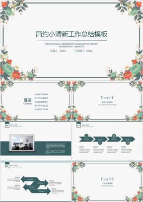 简约小清新年中工作总结计划模板ppt