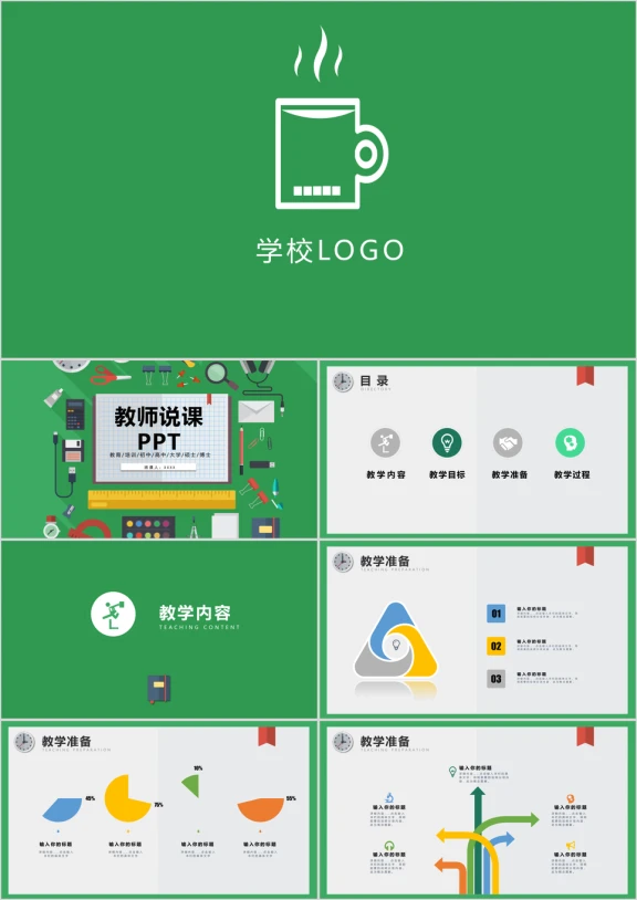 扁平化教师说课信息化教育设计ppt