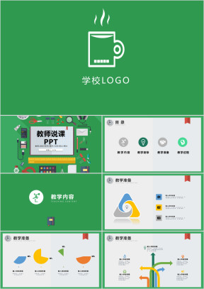 扁平化教师说课信息化教育设计ppt
