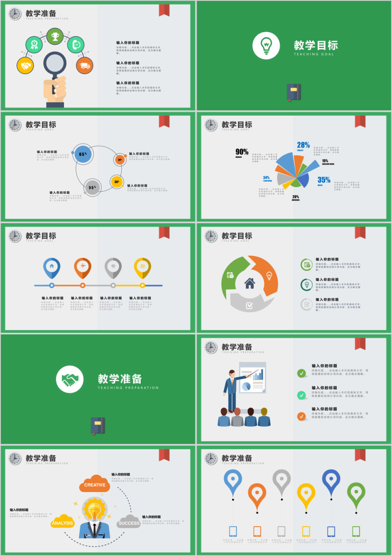 扁平化教师说课信息化教育设计ppt