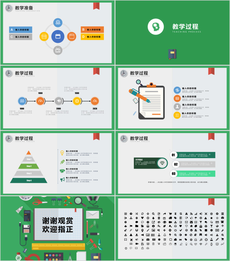 扁平化教师说课信息化教育设计ppt