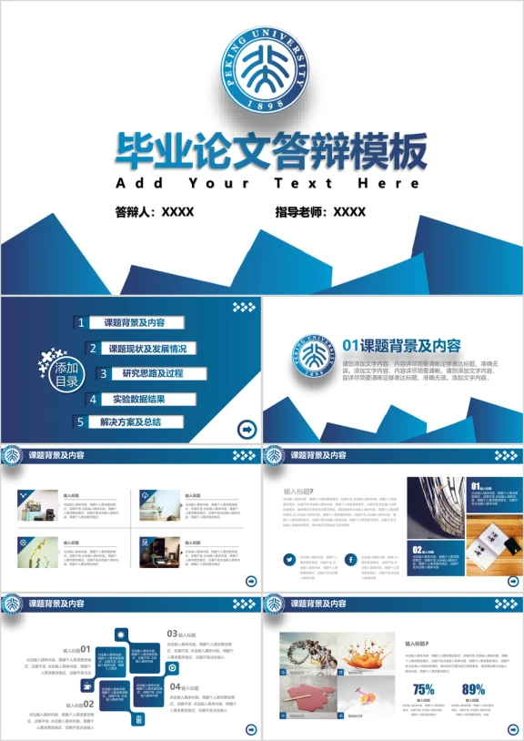创意 简洁论文答辩 开题报告ppt