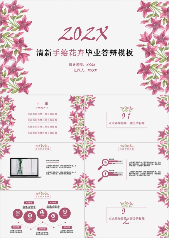 清新手绘花卉毕业答辩模板ppt