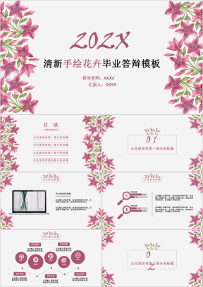 清新手绘花卉毕业答辩模板ppt