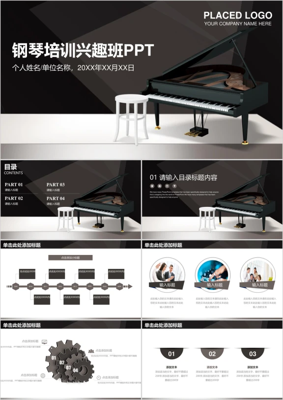钢琴演奏音乐会钢琴培训招生演示ppt模板