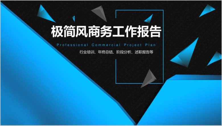 精美大气商务工作汇报模板ppt